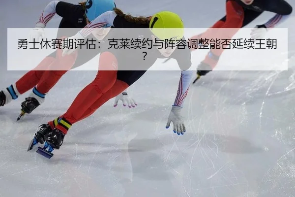 yong-shi-xiu-sai-qi-ping-gu-ke-lai-xu-yue-yu-zhen-rong-tiao-zheng-neng-fou-yan-xu-wang-chao-2-357.jpg