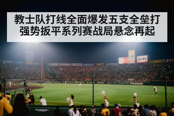baseball stadium crowd cheering