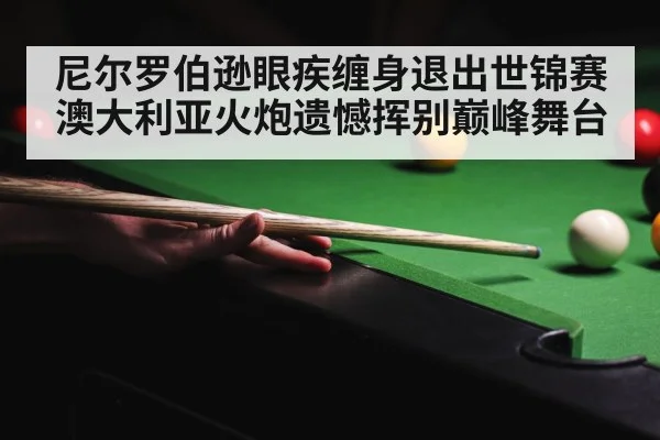 crucible theatre snooker