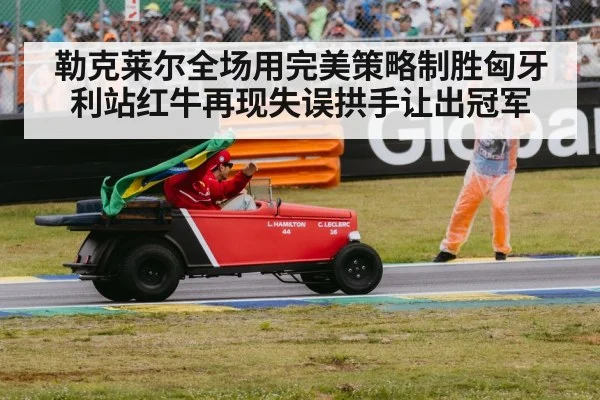 F1 victory celebration