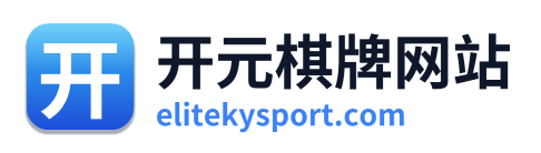 开元棋牌网站